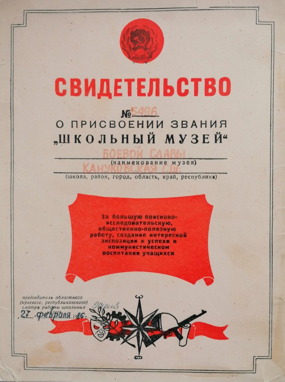 Свидетельство 1986г.