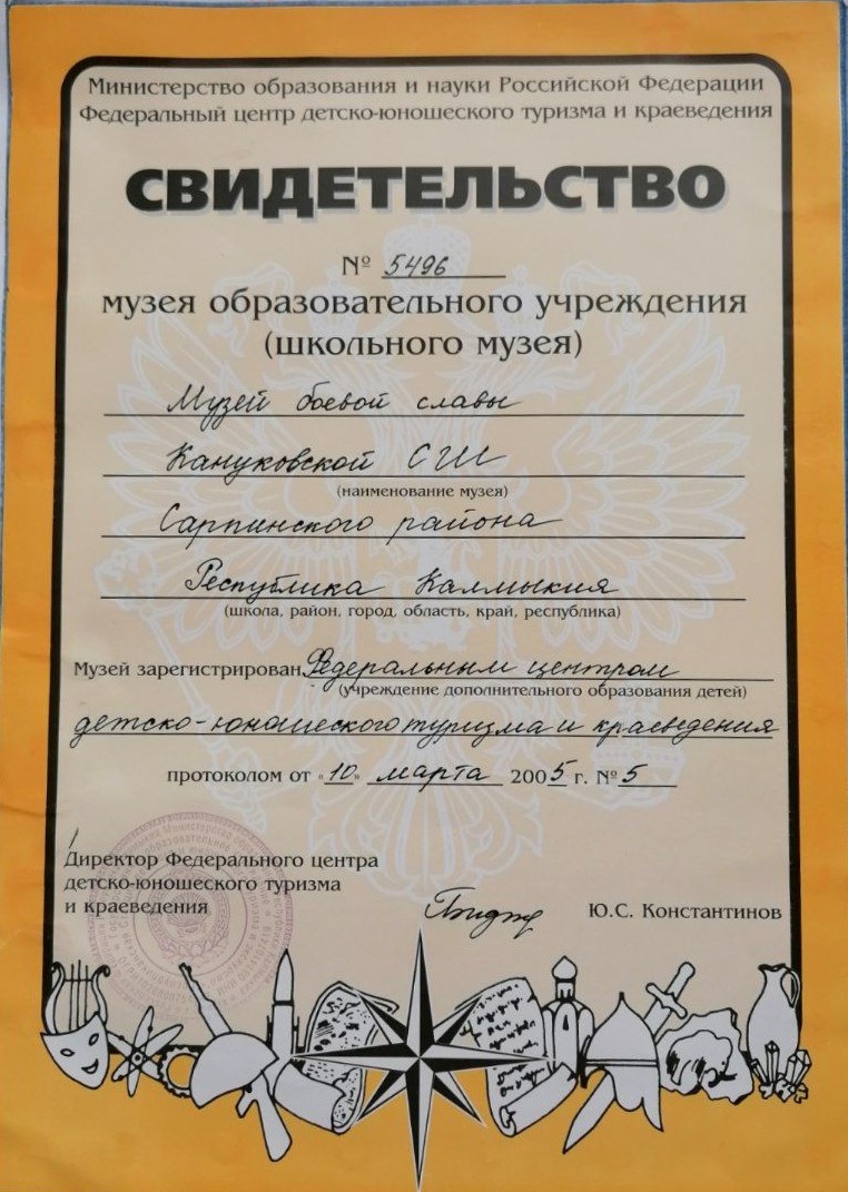 Свидетельство 2005г