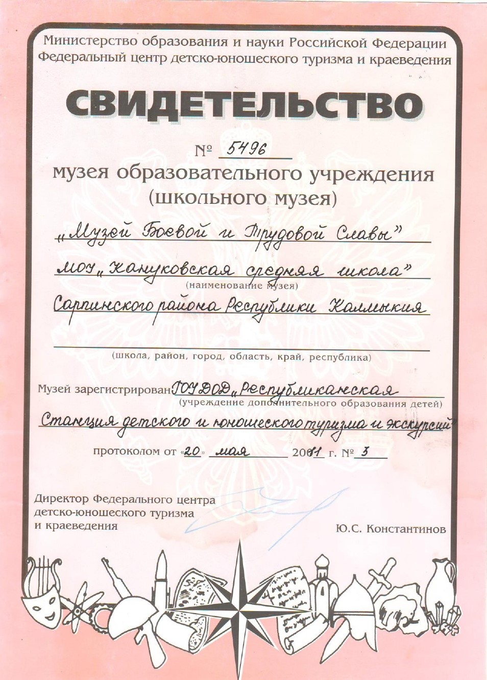 Свидетельство 2011г